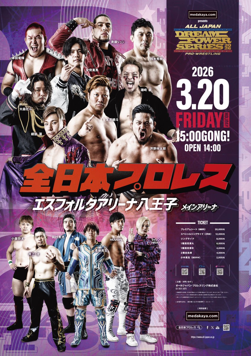 🔥前売り券ご購入はお早めに🔥／ 「ドリームパワーシリーズ2026