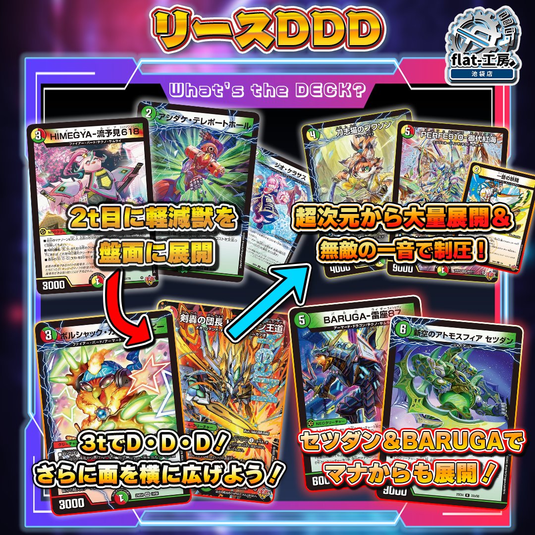 🔥#flat工房池袋店デッキ販売情報🔥】 リースDDD ￥28,800 超次元