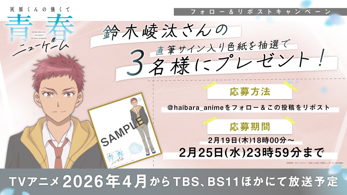 TVアニメ『灰原くんの強くて青春ニューゲーム』公式 tweet media
