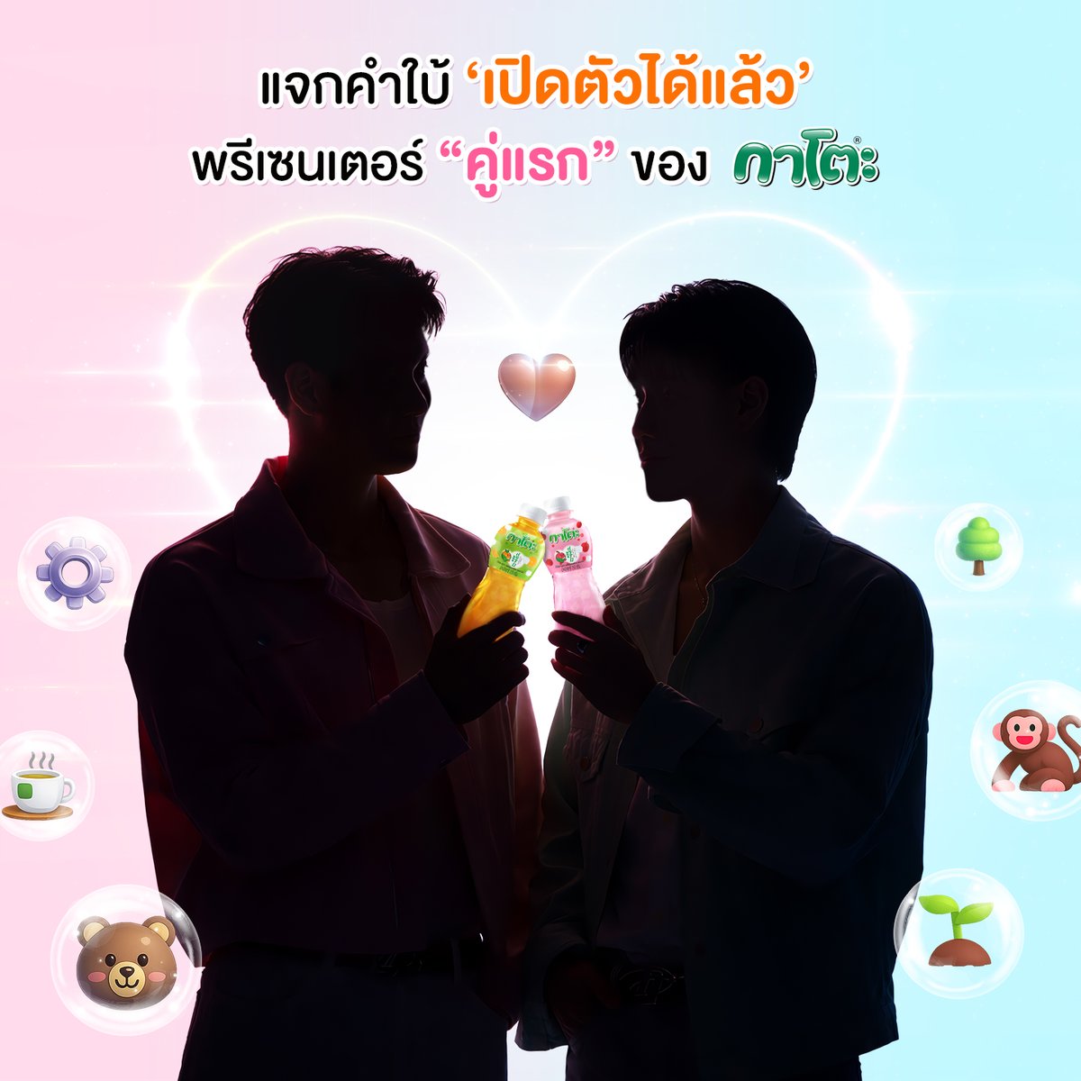 แจกคำใบ้ด้วย อิโมจิ🫣
เปิดตัวพรีเซ็นเตอร์ "คู่แรก" ของกาโตะ🤎
ใครรู้ลองคอมเมนต์ชื่อมาเลย👇🏼

📍21 ก.พ. นี้ มามุงด่วน
#Kato #กาโตะวุ้นมะพร้าว #เติมความสดชื่น #วุ้นหนึบเคี้ยวสนุก
