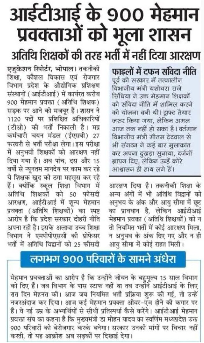 JaypalMuwel8's tweet photo. #ITIGuestFaculty
#GuestfacultyProtest
#नियमितीकरण
#ITIbharti
@yashodhararaje 
@CMMadhyaPradesh 
@jitupatwari 
@PMOIndia 
@rashtrapatibhvn 
@DGT_MSDE 
@MPTakOfficial 
@ZeeMPCG 
@News18India 
@Indersinghsjp 
@JansamparkMP 
@ChouhanShivraj
@गौतमटेत्वलबीजेपी https://t.co/hCGcdNlBxj