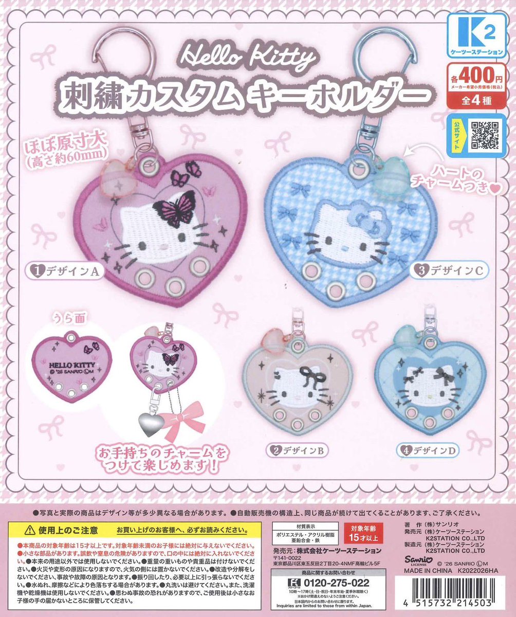 ❄️本日の入荷商品❄️ 📍 ハローキティ 刺繍カスタムキーホルダー