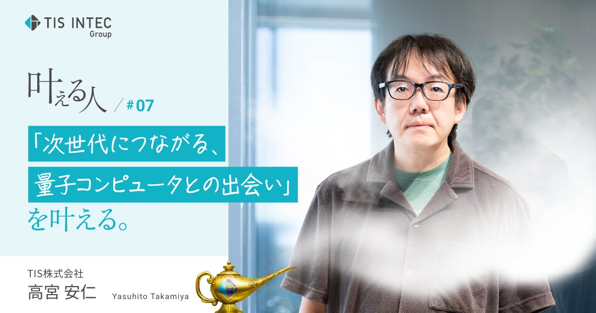 TIS INTEC Group（公式） (@tisintecgroup) / Posts / X