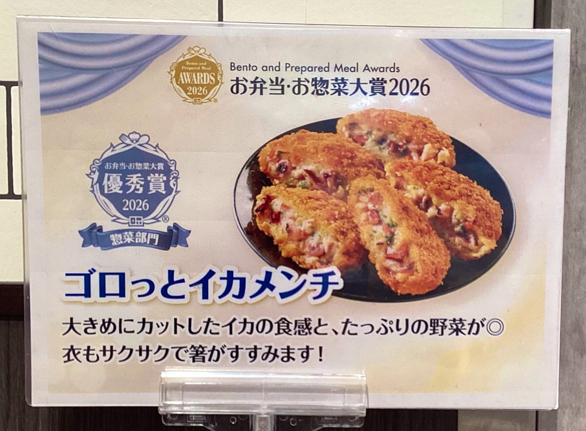443summit's tweet photo. みなさま、もうチェック✅されましたか？

今年もやってきました〜‼︎お弁当・お惣菜大賞2026

最優秀賞🥇✨『店内焼上げ穴子重』
優秀賞🥈✨『ゴロっとイカメンチ』

真心たっぷり込めて作りました、幸せな時間をどうぞ💁🏻‍♀️
#サミット踊場駅前店 #お弁当・お惣菜大賞2026 https://t.co/8RxFilxOHM