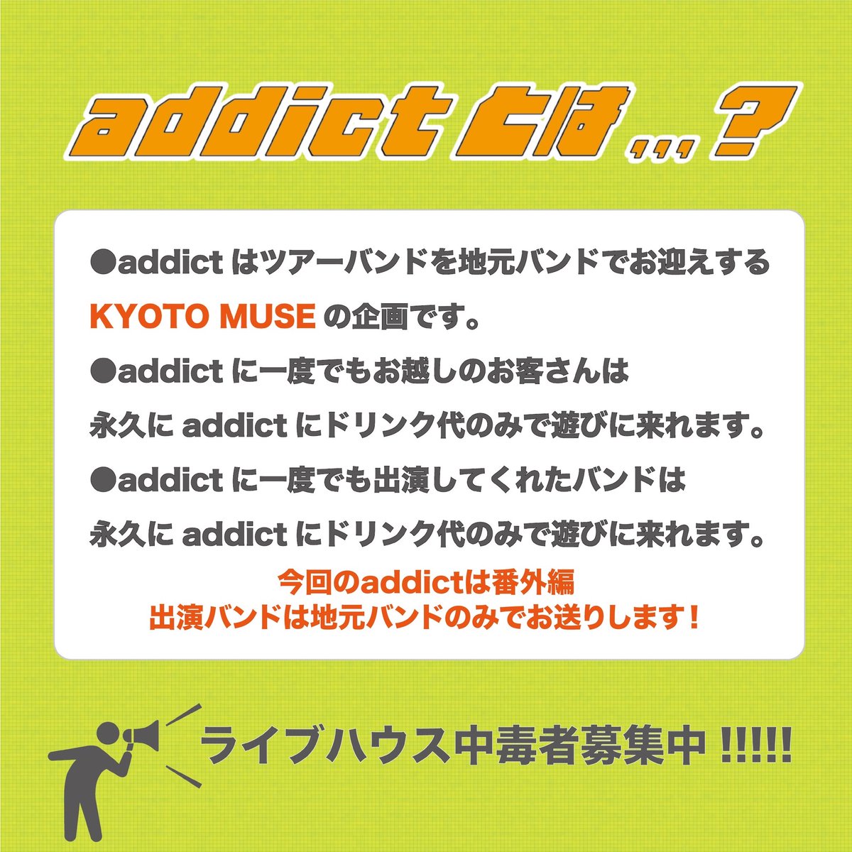 番外編出演‼️】 2026.2.27(金)京都MUSE addict 番外編