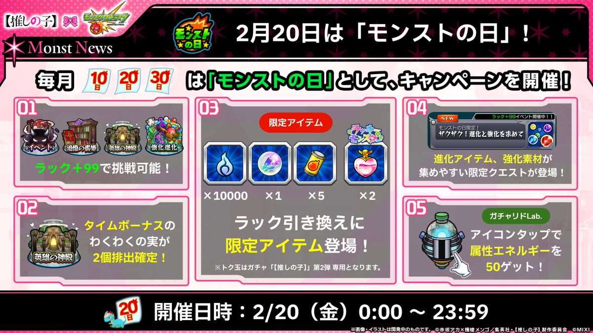 🎀゜・.・゜✨゜・.・゜🎀 ┃𝟐/𝟐𝟎は #モンストの日┃ 🎀゜・.・゜