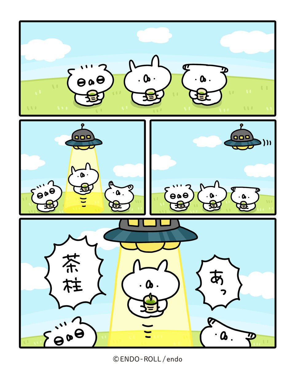 🛸🐰🍵　#うさていマンガ