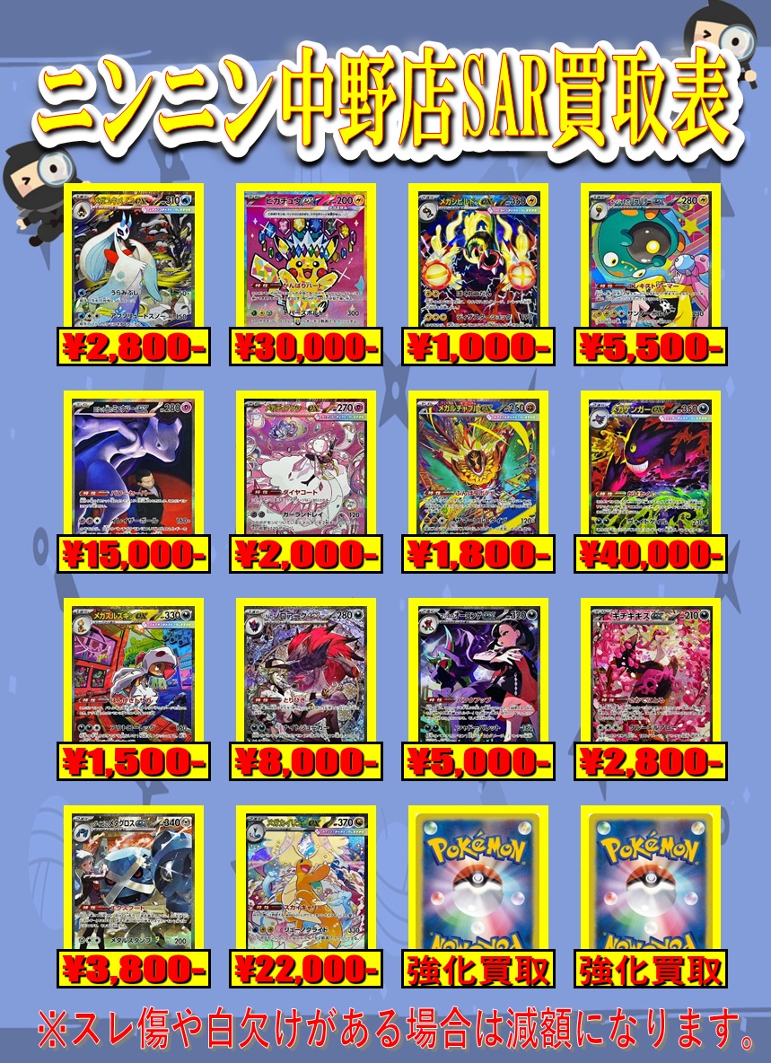 🌈MEGAドリーム SAR 買取表🌈 ✨2⃣月1⃣9⃣日更新✨ ✓#ピカチュウex