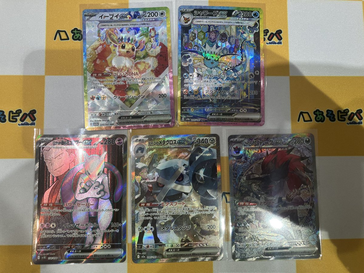 あそビバ入荷情報】 #ポケモンカードゲーム 『イーブイex』SARや 『Nの
