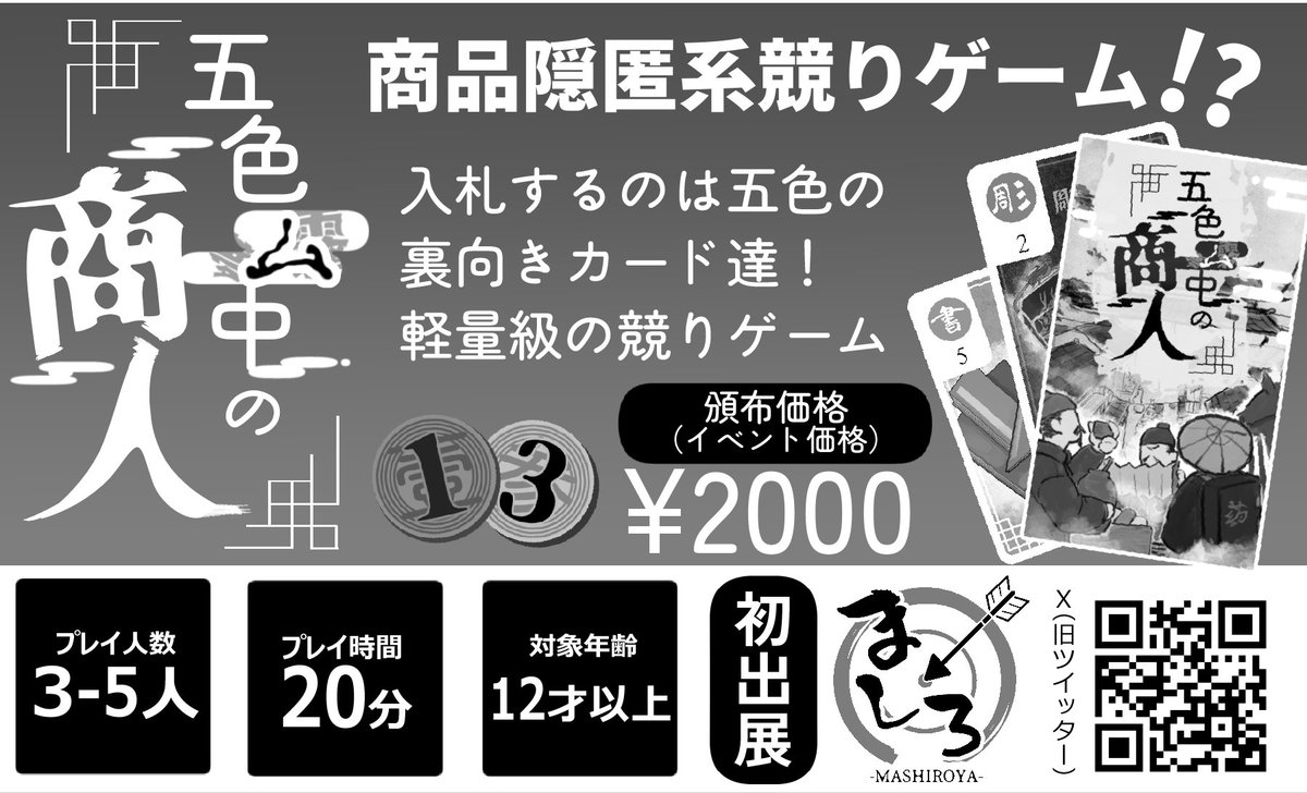 ましろ屋@2026春ゲムマ【土曜-J29】 tweet media