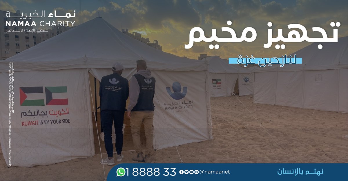 Namaanet's tweet photo. في غزة… أطفال بلا جدران تحميهم

وأمهات يبحثن عن أمان بسيط.

تبرعك يساهم في توفير 100 خيمة لهم.

تجوز الزكاة

ساهم معنا بالنشر