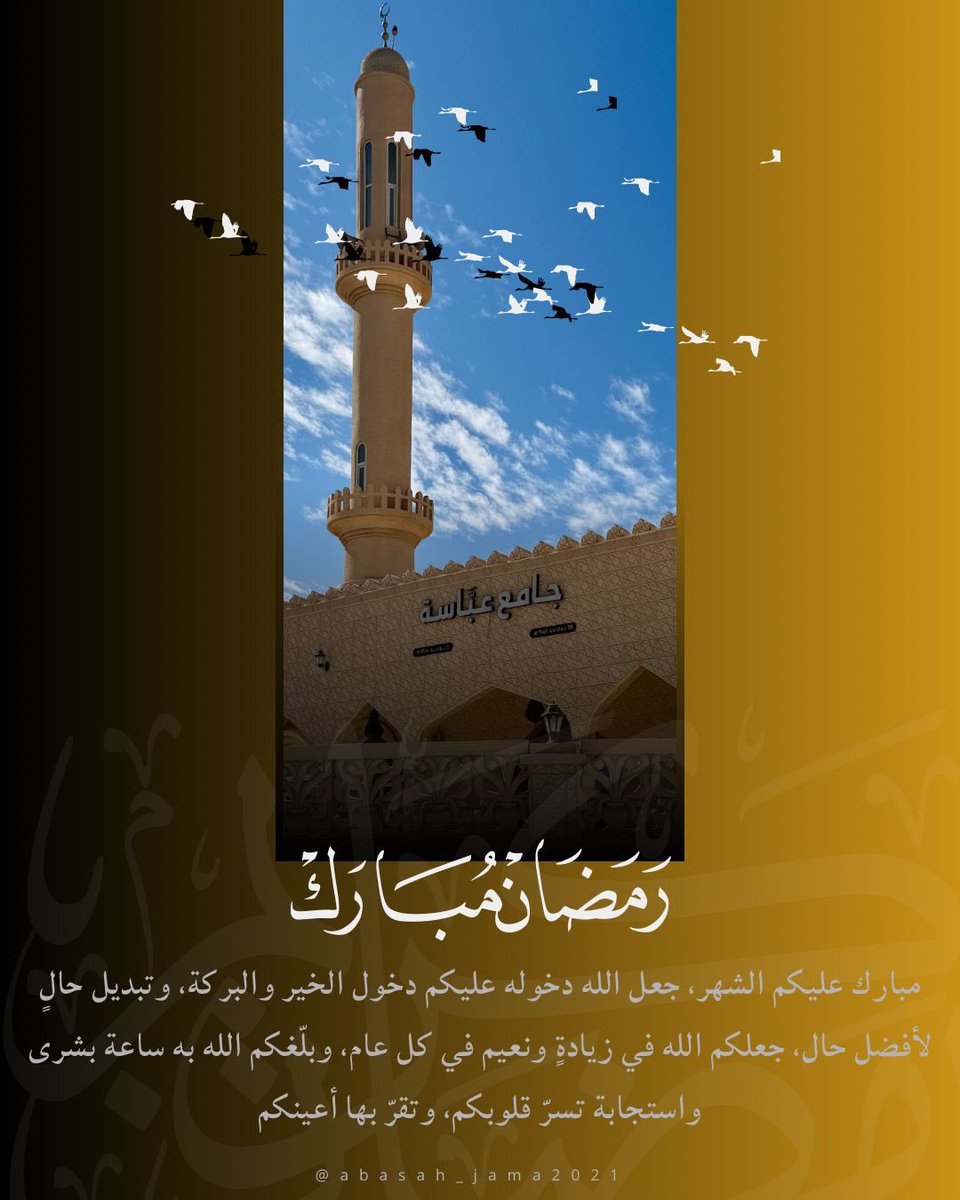abasah_jama2021's tweet photo. #رمضان_كريم
مُبارك عليكم الشهر الفضيل 🌙 https://t.co/nxO2ftrluS