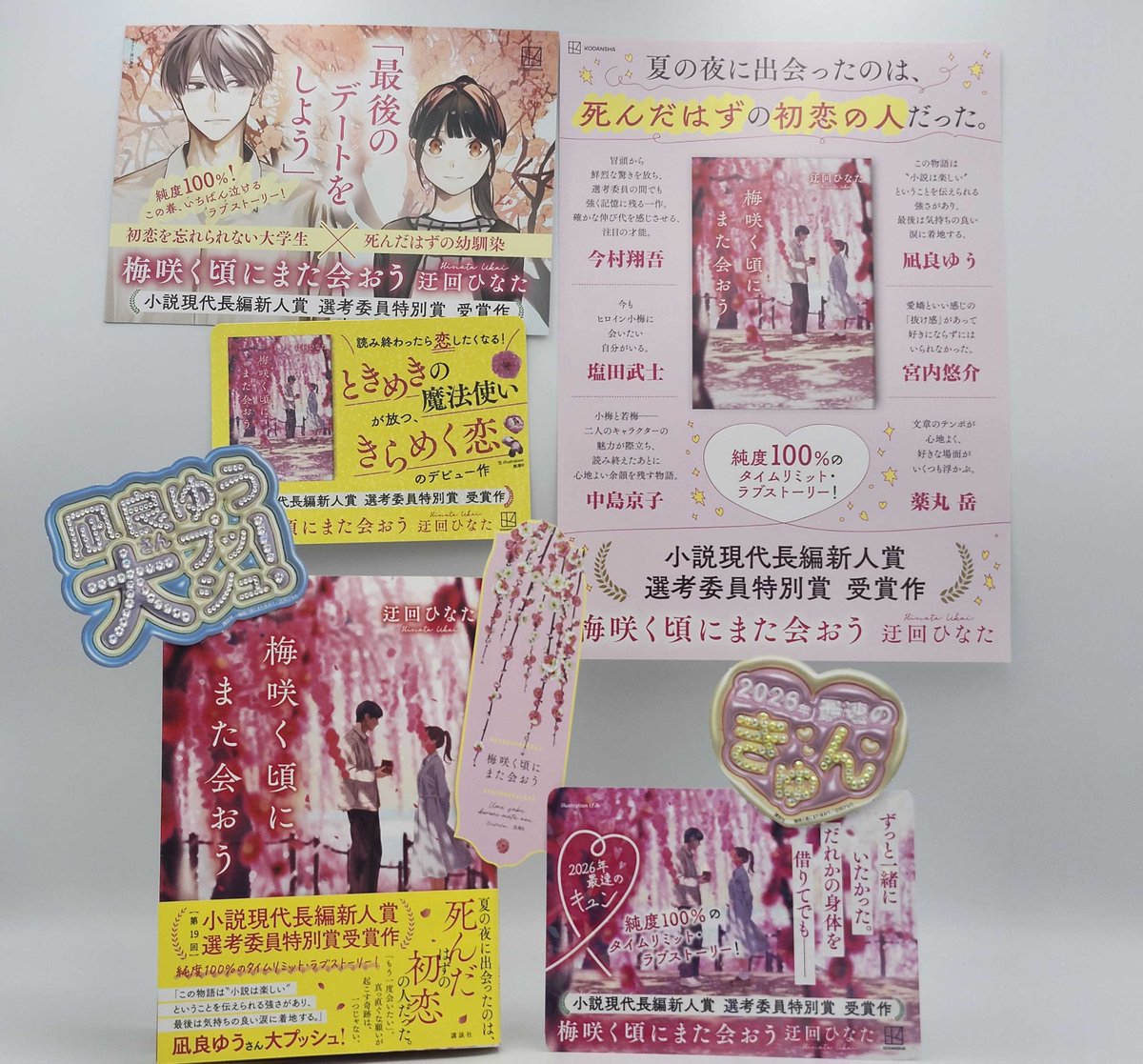 凪良ゆう (@nagira_yuu) / Posts / X