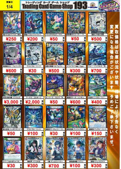デュエマ ＃duelmasters】 ヒロインBEST買取ピックアップ❗ 滝川るる