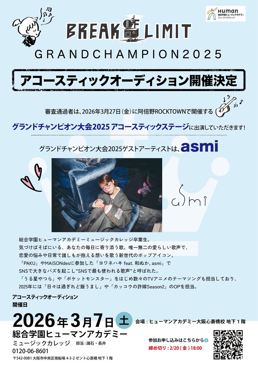 ミュージックカレッジ | 総合学園ヒューマンアカデミー tweet media