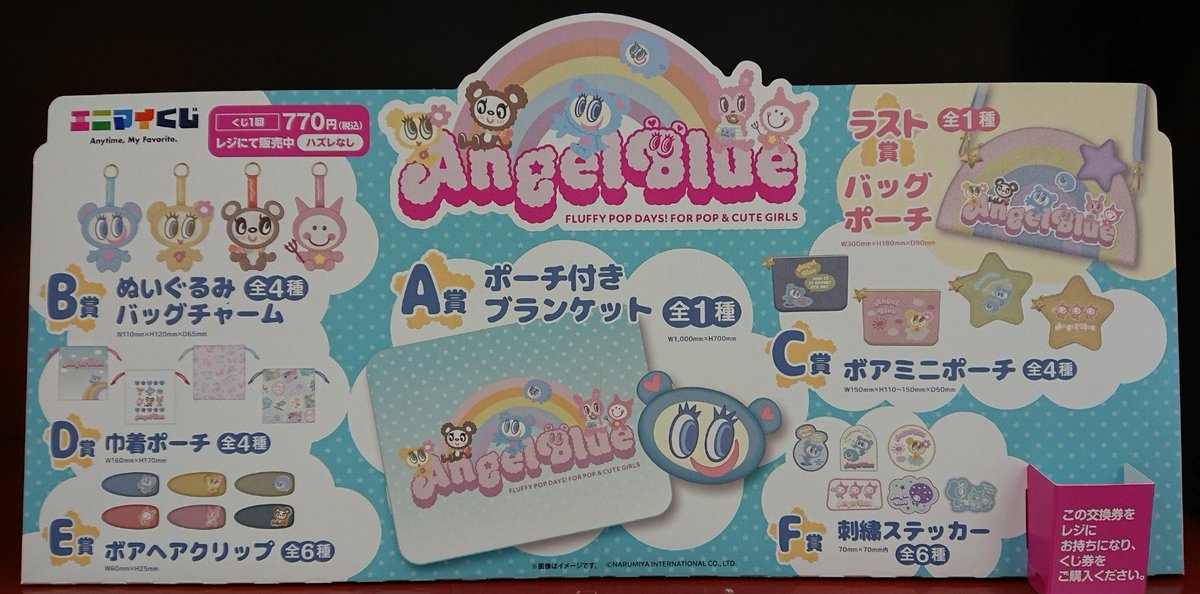 🌟販売くじ情報 2月20日10時より販売開始！ ＃エニマイくじ