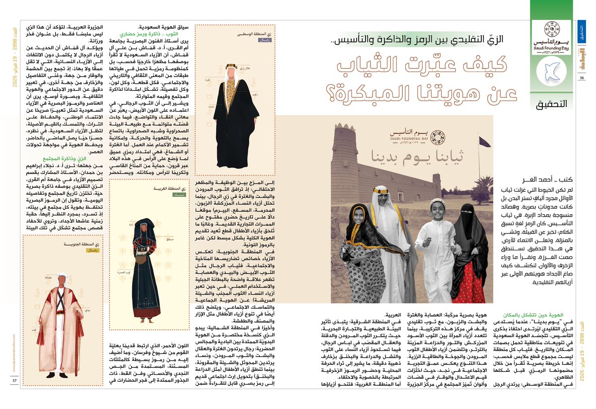 yamamahMAG's tweet photo. التحقيق - أحمد الغر.
الزيّ التقليدي بين الرمز والذاكرة والتأسيس..
كيف عبّرت الثياب عن هويتنا المبكرة؟

https://t.co/i0BKUDYgFB

@SAFoundingDay 

#يوم_التأسيس https://t.co/xnNpz6SE4m