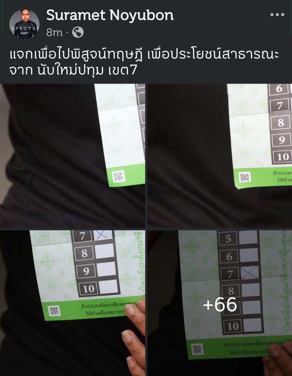 คราวนี้ทั้งบาร์โค้ด คิวอาร์โค้ด มากันเพียบ เลือกวิจัยกันตามใจชอบครับ เพื่อยืนยันว่าการเลือกตั้งครั้งนี้โปร่งใสแจ๋ว 55555

facebook.com/share/p/14ZYos…