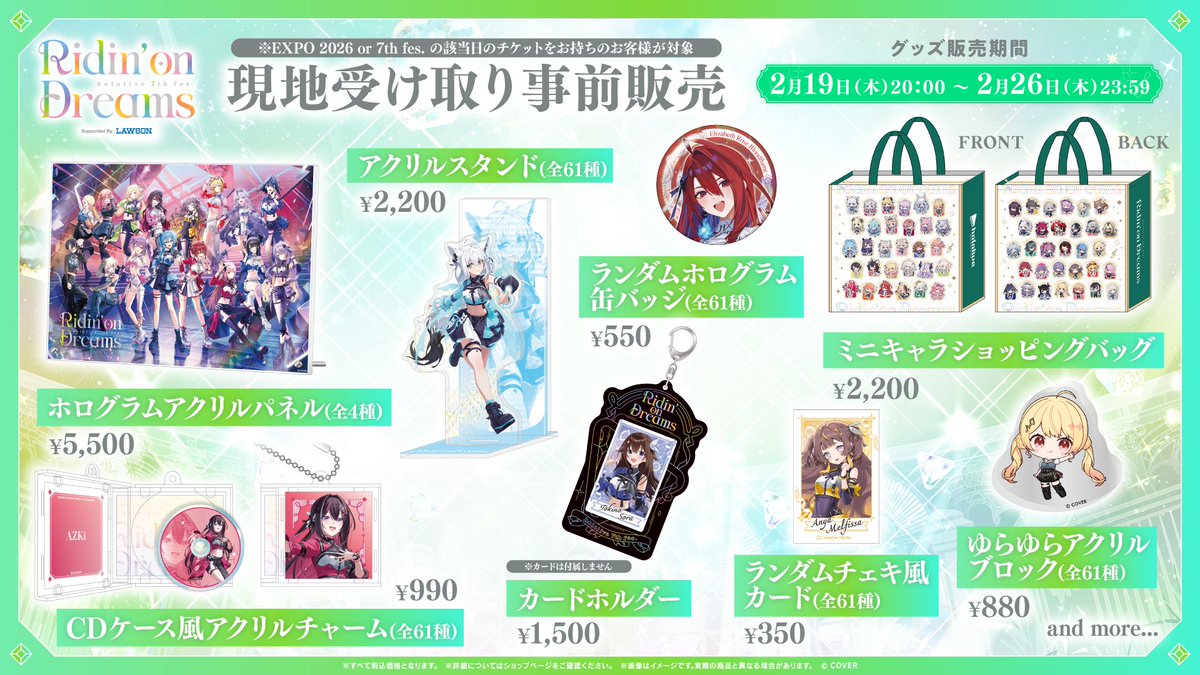 EXPO 2026」「hololive 7th fes.」 グッズ現地受取り事前販売が