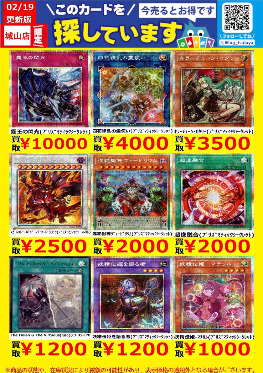 WANTED！】 ☆トレカ高価買取情報☆ 霆王の閃光（ﾌﾟﾘｽﾞﾏﾃｨｯｸ