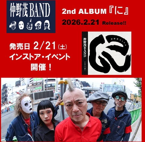 仲野茂BAND 2/21(土)イベントのお願い 2 ・2/21(土) 11:00より販売開始