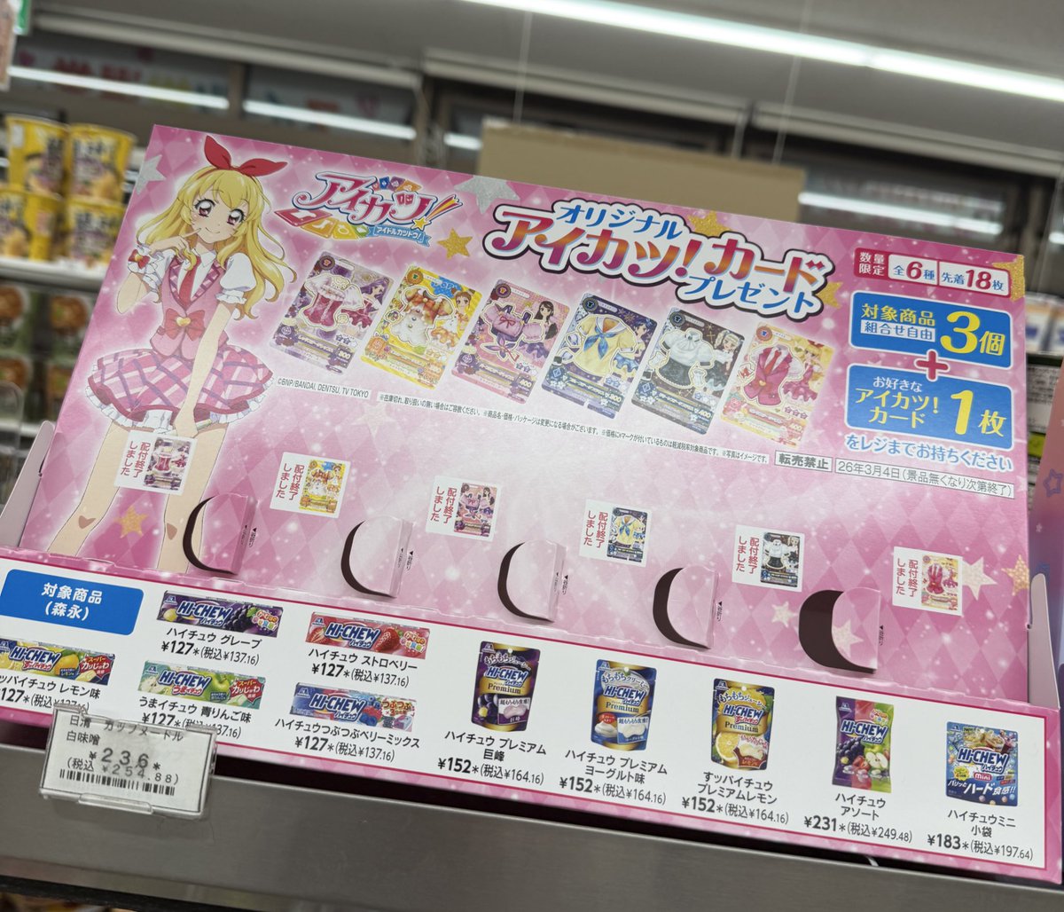 アイカツ…ない さすが都会