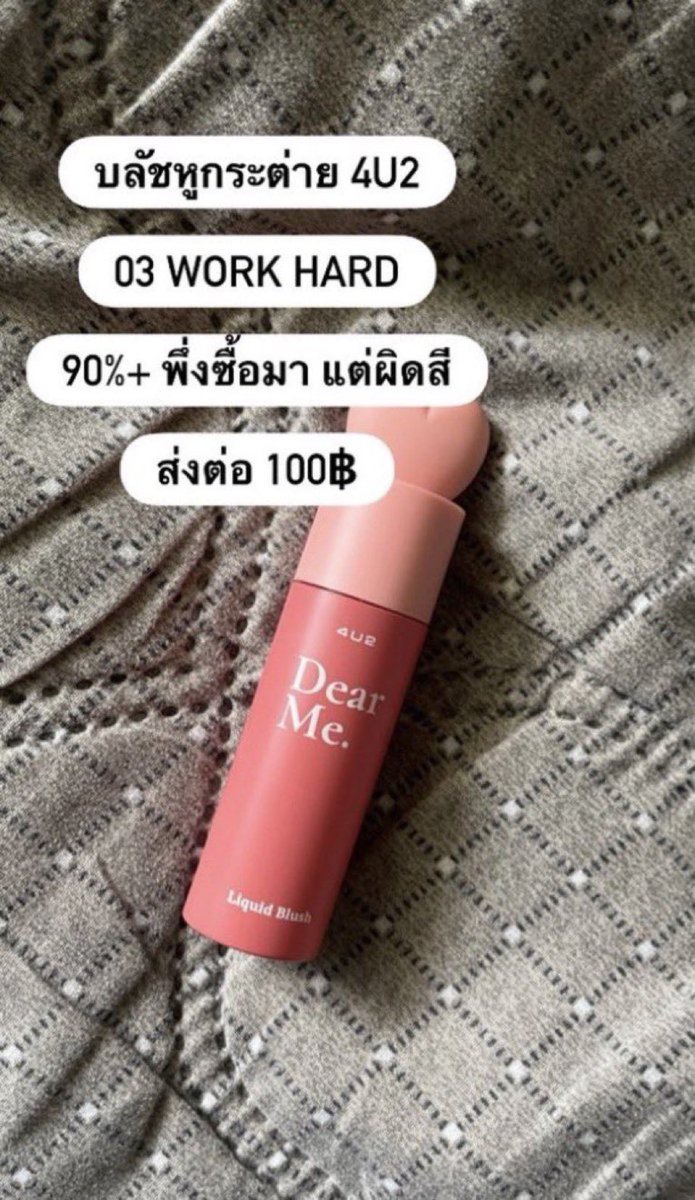 cherliix_'s tweet photo. ส่งต่อคสอ.คับ

- meilinda คอนทัวร์ warm tone เหลือ ~80-90% 
- 4u2 บลัชหูกระต่าย 03 เหลือ ~90%

ส่งต่อชิ้นละ 80฿ รวมส่งค่า💐

#ส่งต่อคสอ #ส่งต่อคสอมือ2 #ส่งต่อสกินแคร์ 
#คสอมือสอง #ส่งต่อเครื่องสำอาง #ส่งต่อเครื่องสําอางมือสอง #meilinda #Zaช https://t.co/Tb4S9Bij5a