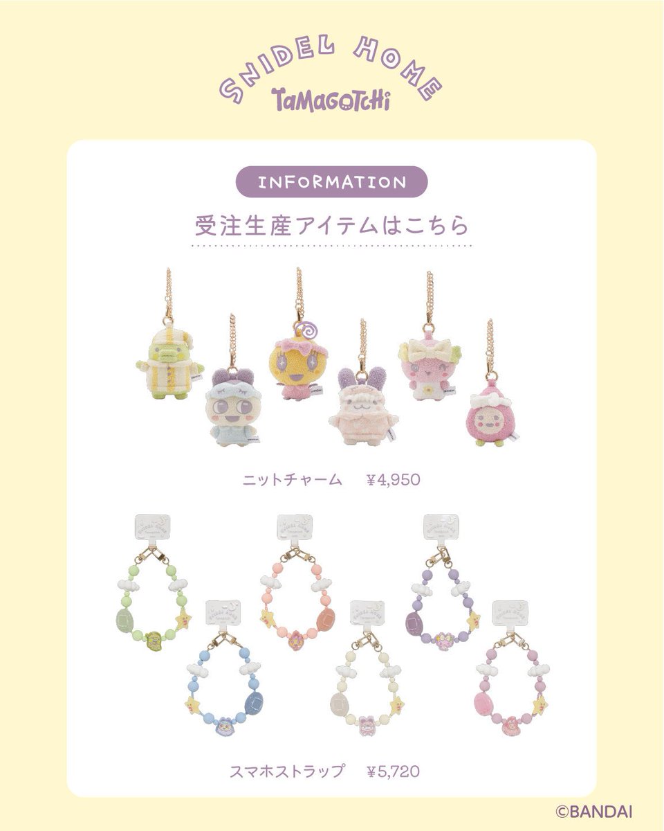 受注生産／ SNIDEL HOME (スナイデルホーム)× #たまごっち コラボ一部