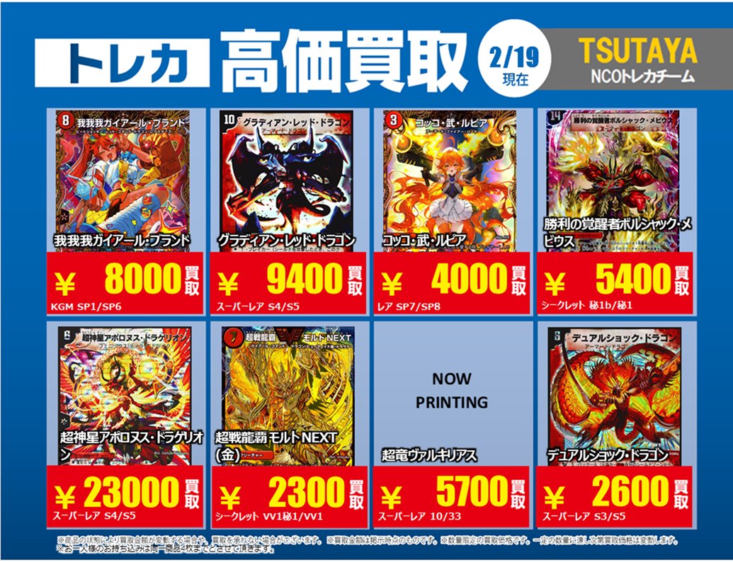 買取情報】【X限定】 🔥2/18買取募集 🔥 #デュエルマスターズ