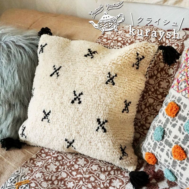 ラグモアおすすめ雑貨】 モロッコ直輸入ベニワレンのクッションカバー