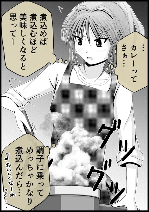 はじめてのカレー作りって… 1/2 
