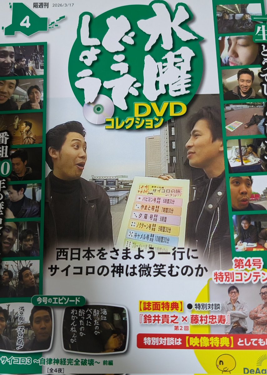 まだ何も知らない大泉洋が出てくる回