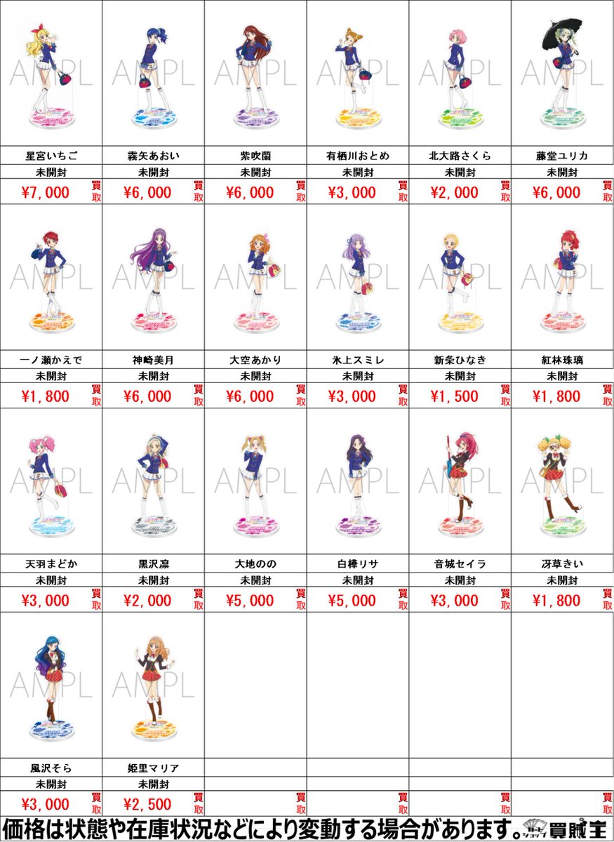 ☆買取情報☆ アイカツ！5th ANNIVERSARY アクリルスタンド 買取募集中