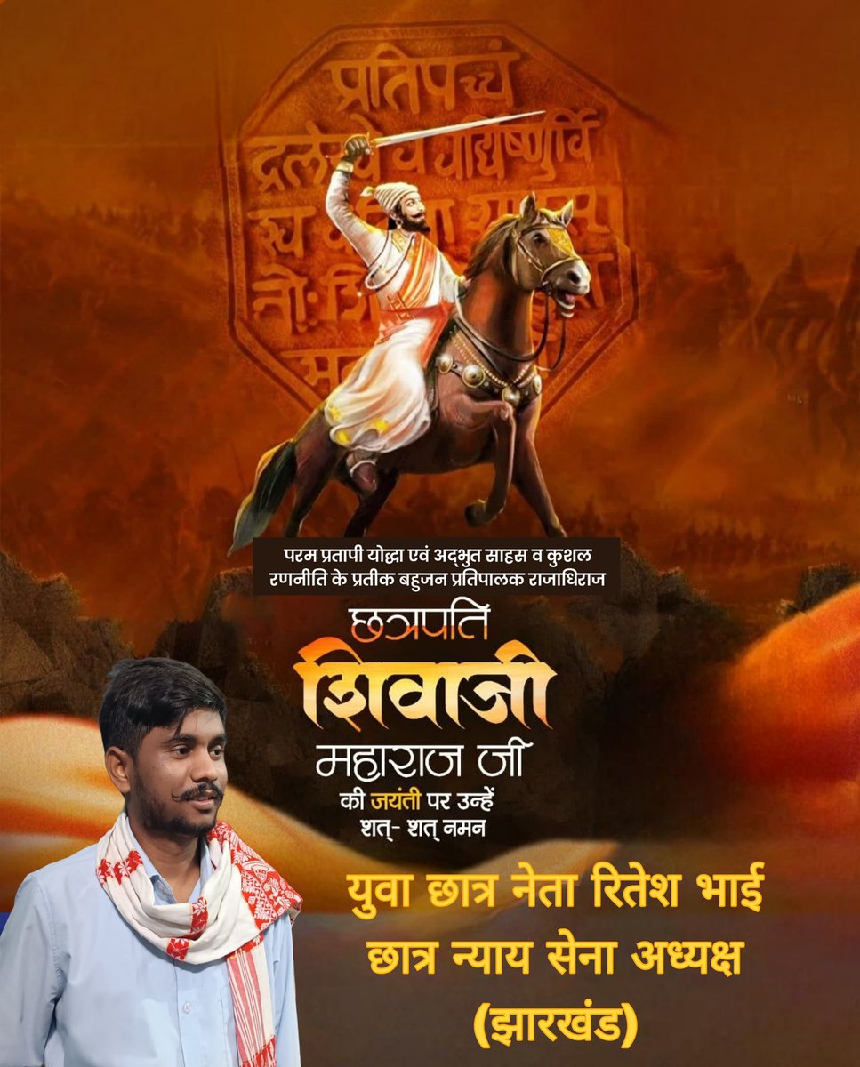 TargetUPSC30537's tweet photo. परम प्रतापी योद्धा एवं अद्भुत साहस व कुशल रणनीति के प्रतीक बहुजन प्रतिपालक राजाधिराज छत्रपति शिवाजी महाराज जी की जयंती पर उन्हें शत-शत नमन एवं विनम्र श्रदांजली! https://t.co/36YgJU9nTN