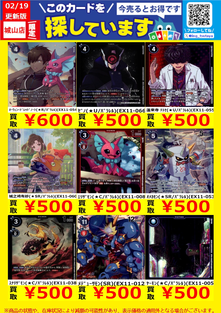 WANTED！】 ☆トレカ高価買取情報☆ このチャンスお見逃しなく