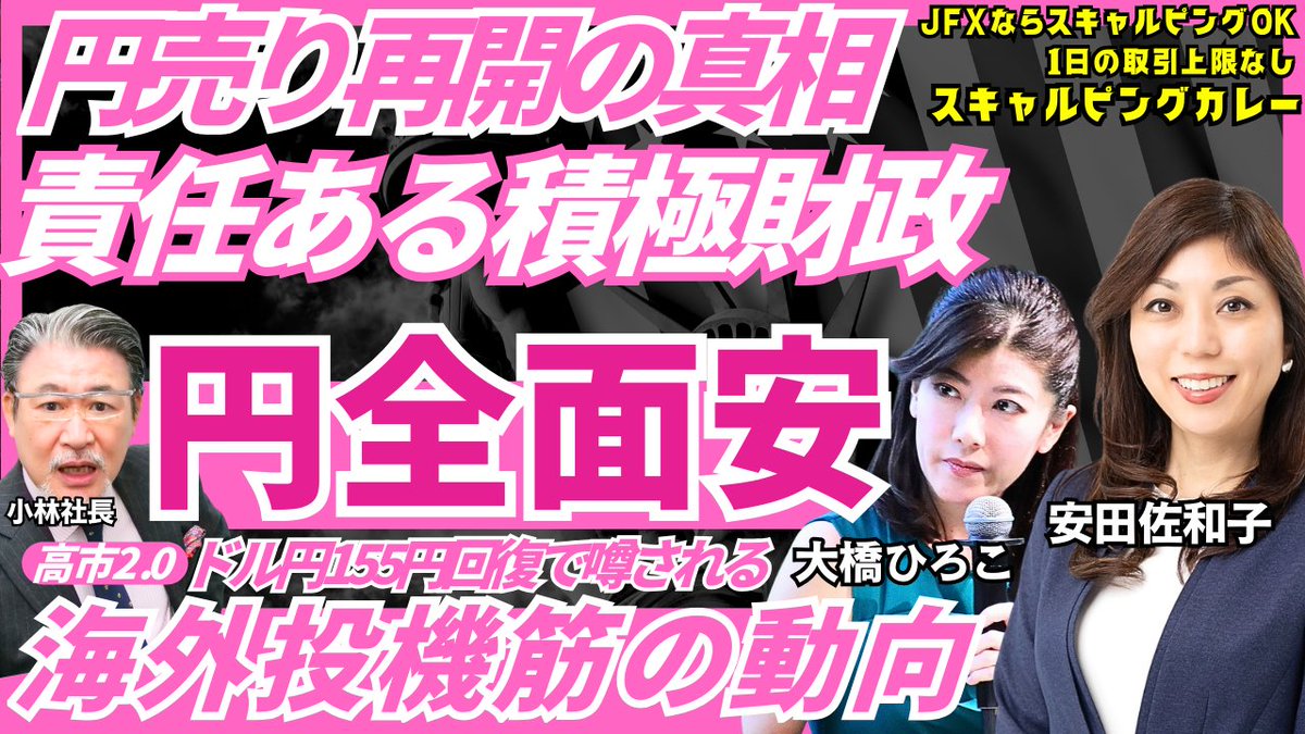 高市2.0で円全面安の真相とは？】 ドル円155円回復で、一変した為替