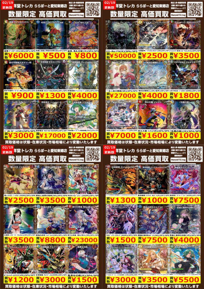 デュエマ】 数量限定高価買取表です！！ 🔥五番龍 ﾚｲｸﾎﾟｰﾁｬｰ ParZero