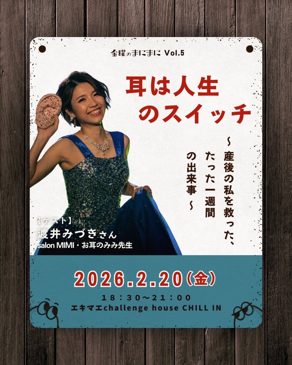 ■金曜のまにまにvol.5■
2/20(金)素敵なゲストと語らいませんか
instagram.com/manimani_fujin…