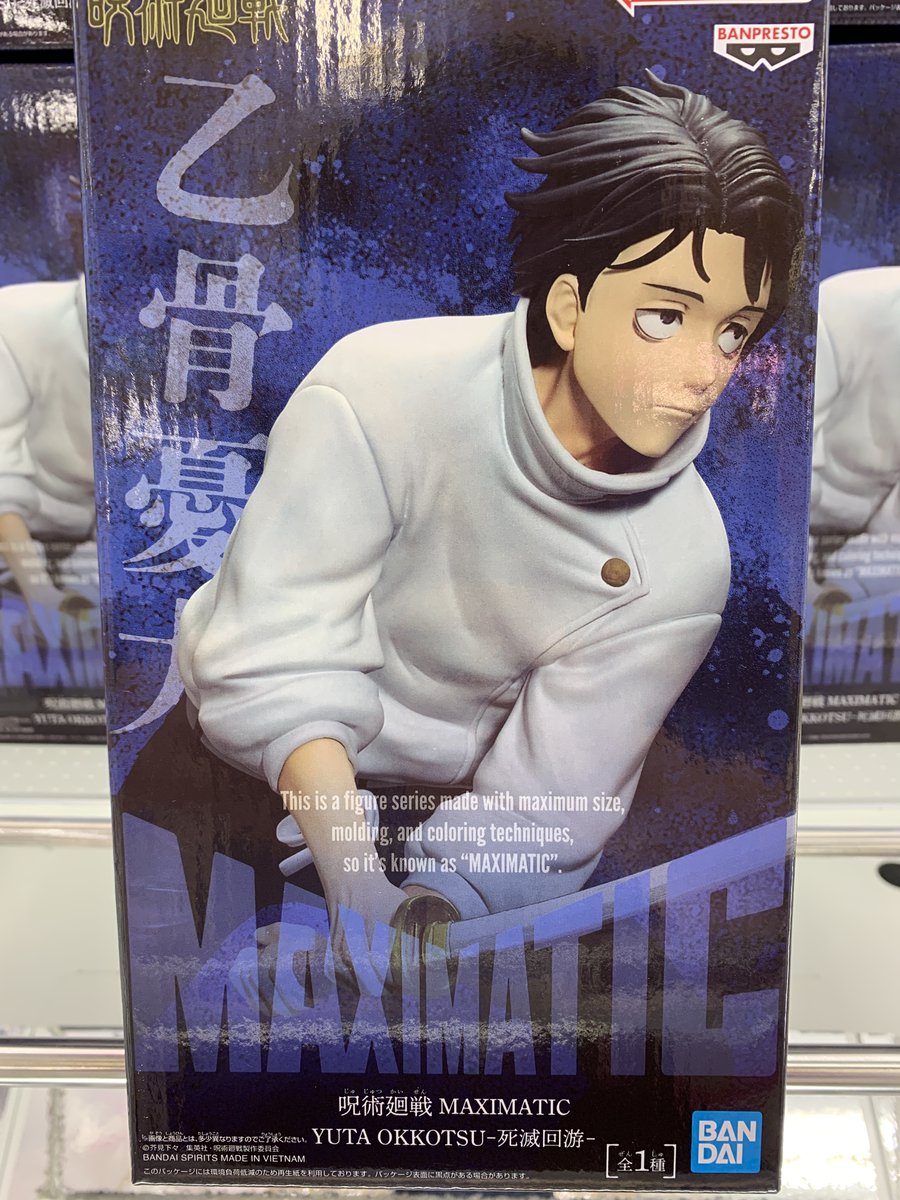 呪術廻戦 MAXIMATIC YUTA OKKOTSU－死滅回游－ 入荷しました！ 是非ご
