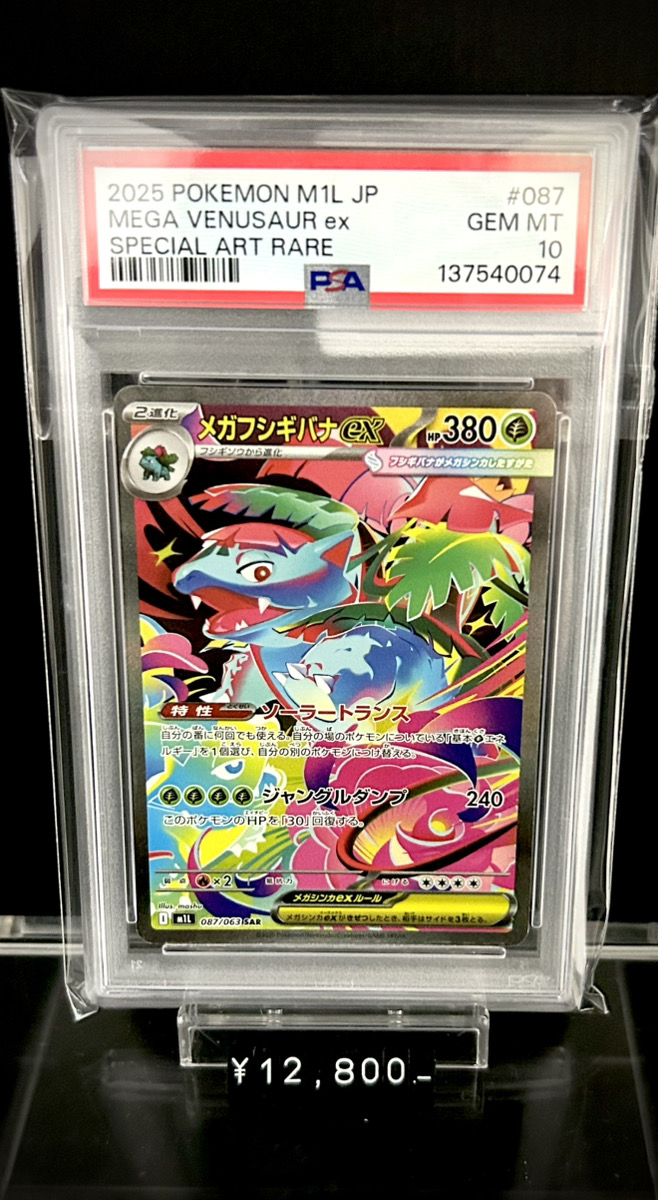 ✨入荷情報✨】 ✓PSA10)メガフシギバナex SAR M1L 087/063 入荷いたし
