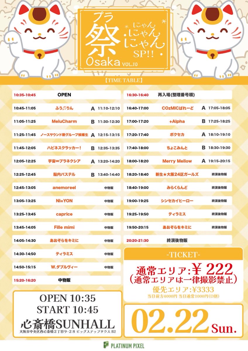 TT解禁されました！！ 🎤18:00-18:20 📸19:15-20:15 にゃんにゃんの日