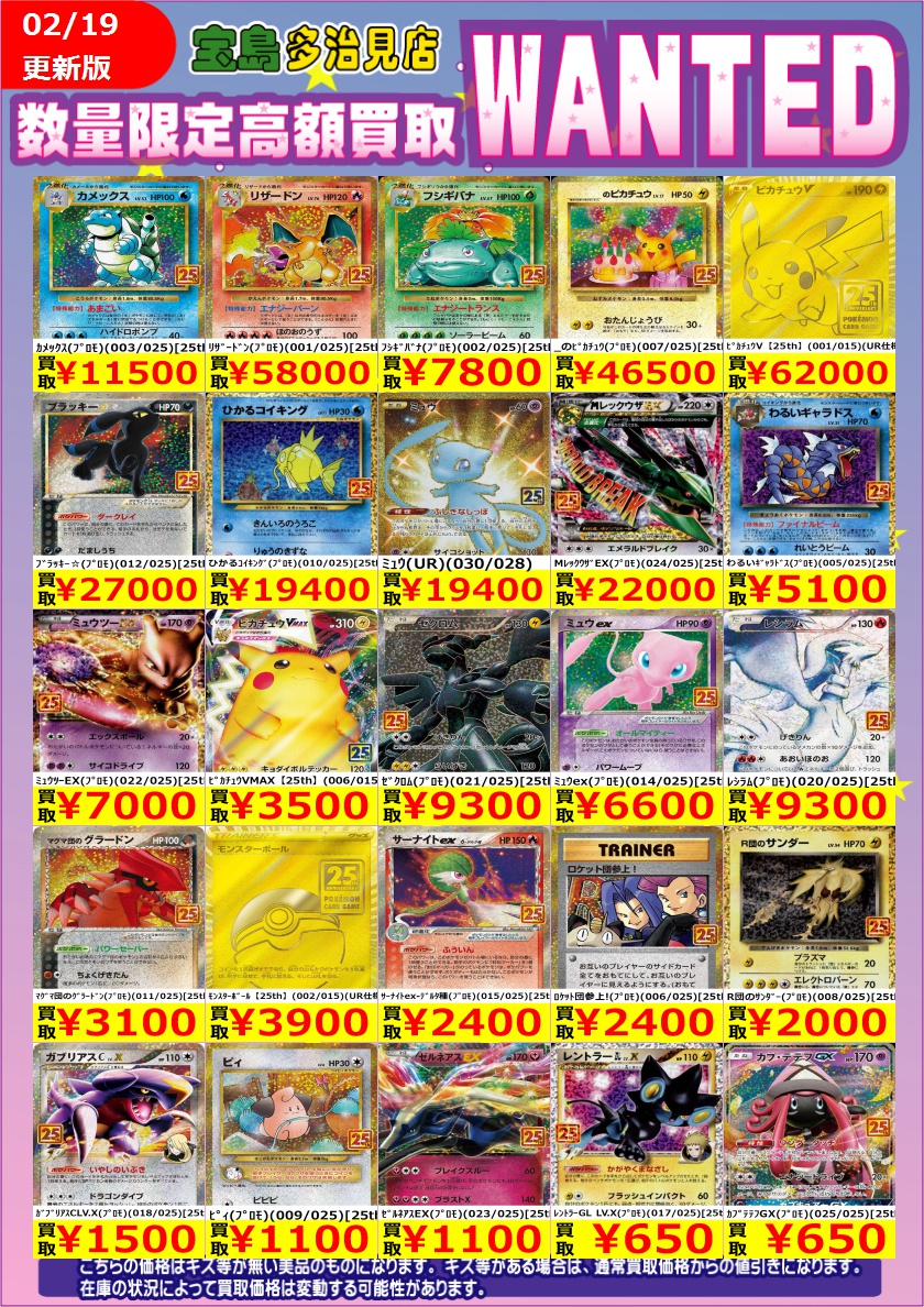 ✨✨2/20スタート✨✨ ✨✨WANTED✨✨ ✨ #ポケモンカードゲーム EX