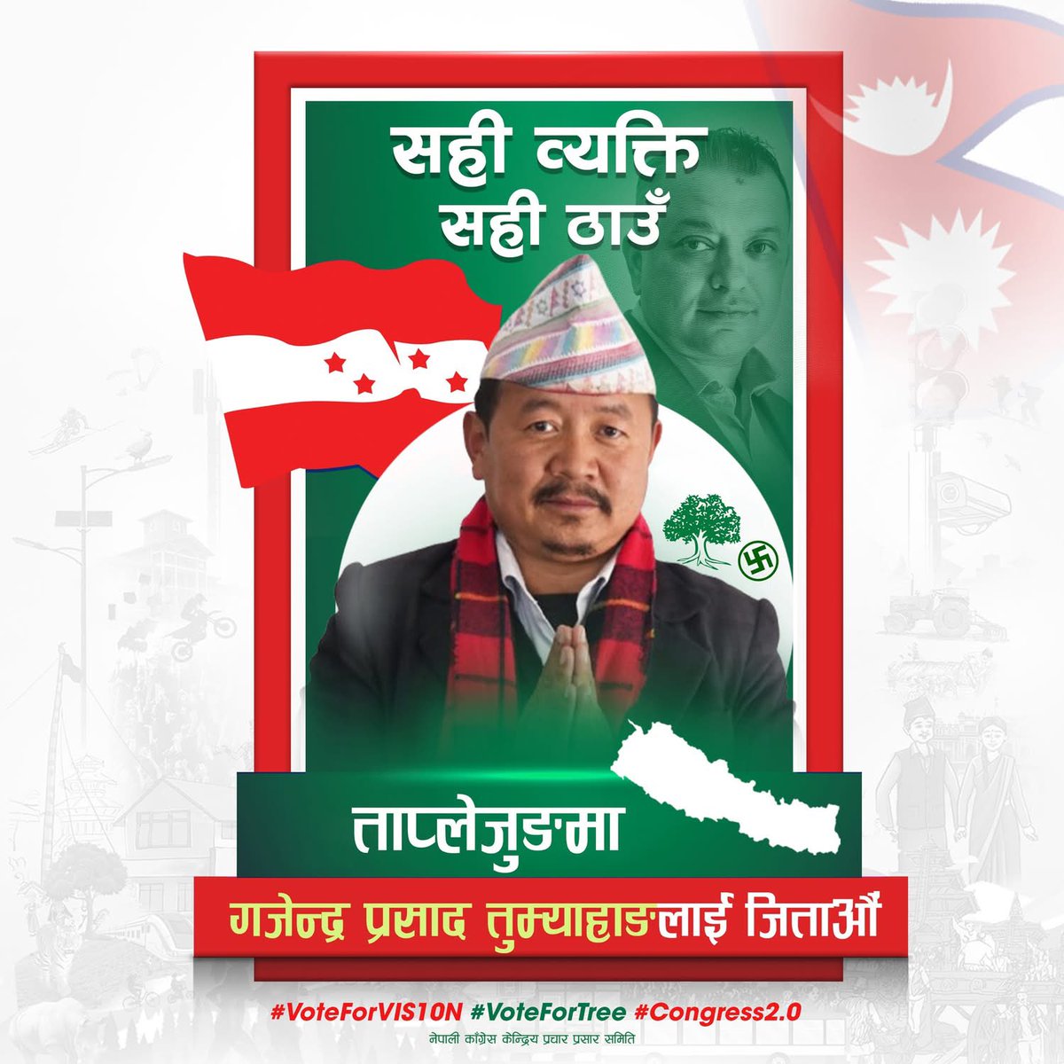 सही व्यक्ति, सही ठाउँ। गजेन्द्र प्रसाद तुम्बाहाङ्फे, ताप्लेजुङ #NepaliCongress #Congress2.0 #SahiWyaktiSahiThau #Vis10n #Taplejung