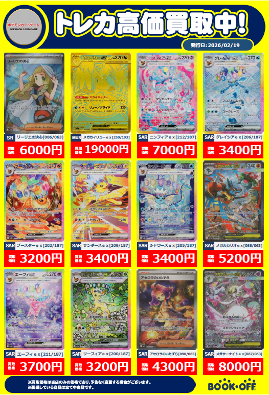 ⚡ポケカ高価買取情報⚡ 🔥メガカイリューex MUR 19000円