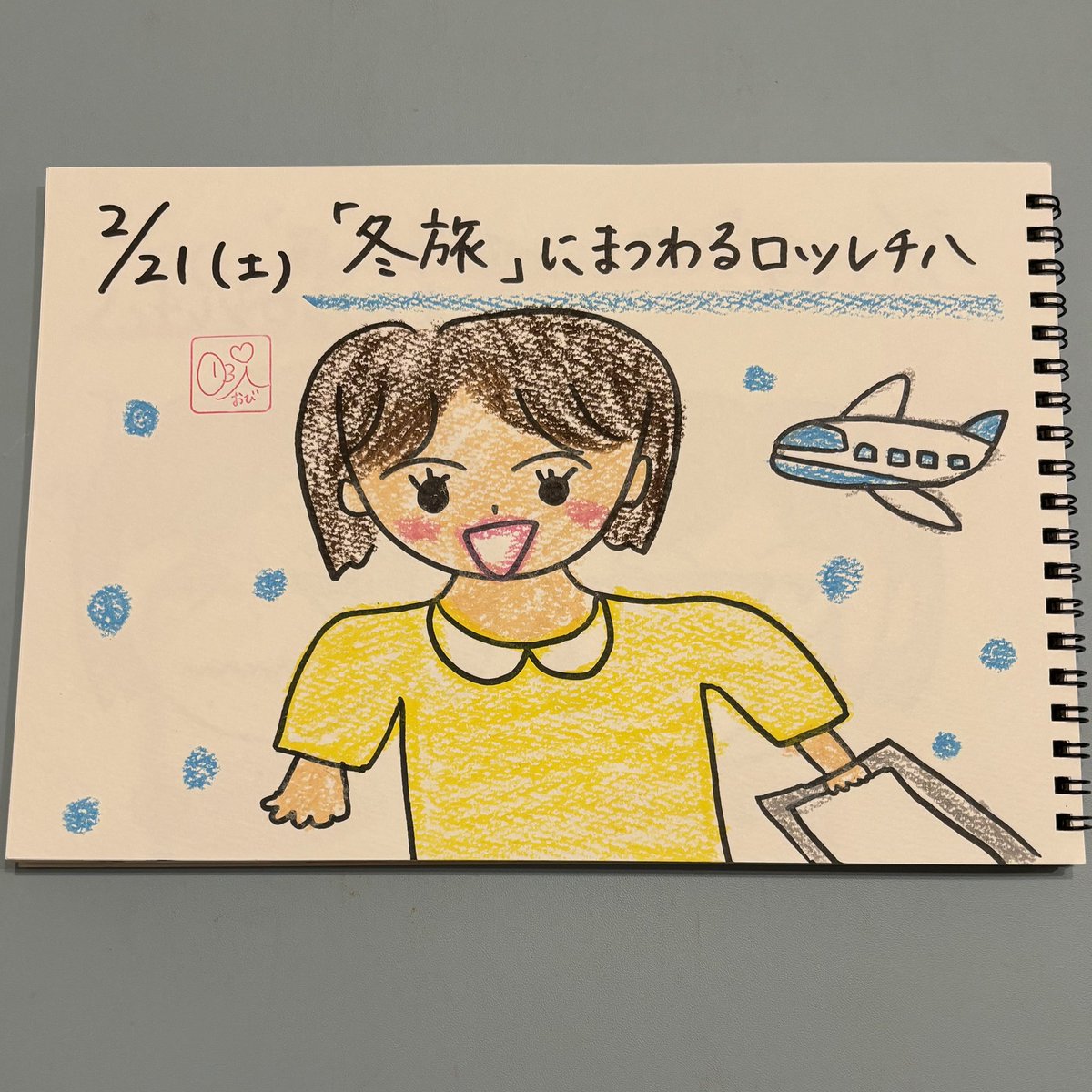 obi_nagisa's tweet image. 今週の『おびハピ！』のテーマは「冬旅」にまつわるロツレチハ❤️

FM NACK5で朝8時からお昼12時まで４時間生放送です😍

今週も４時間ご一緒しましょ😍💕💕

@obihapi795 
#おびハピ795 #nack5 #おびスケッチ