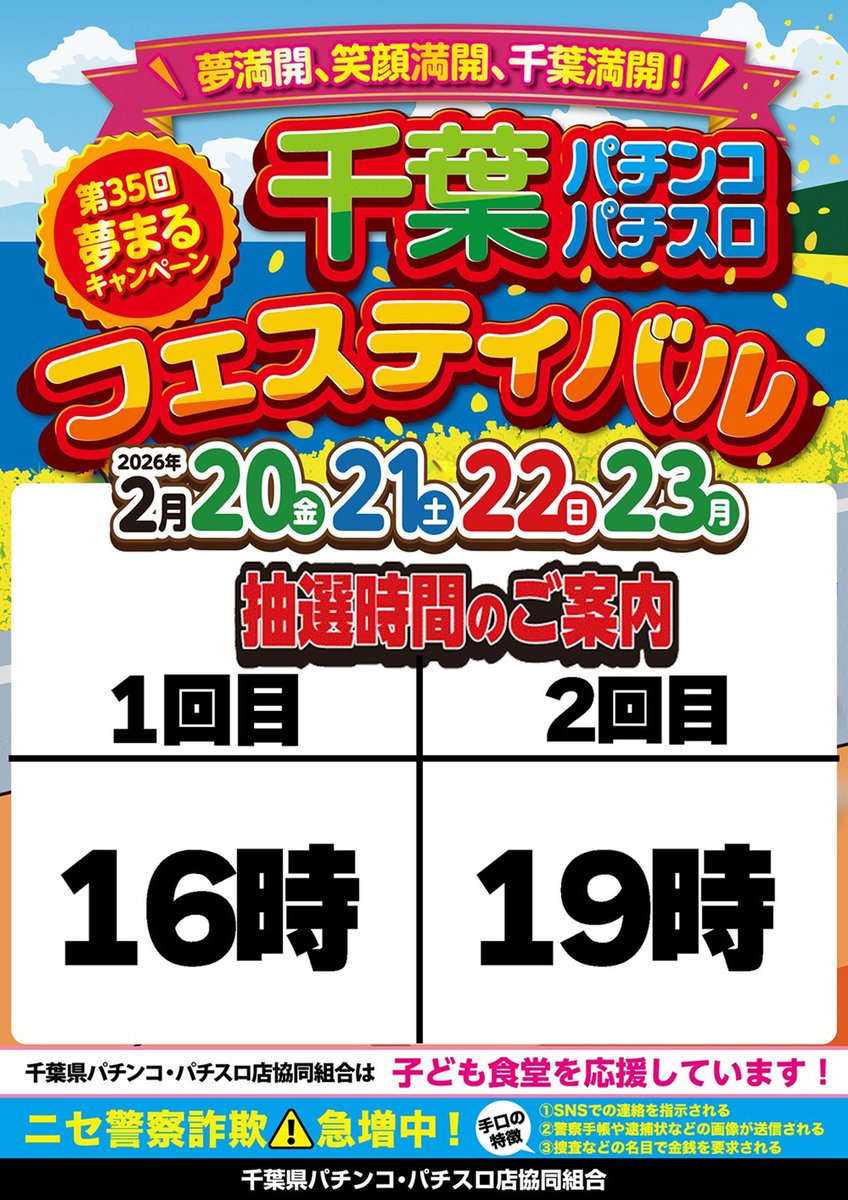 この後16時からファン感謝デーの抽選になります！ちなみにさらにこの後