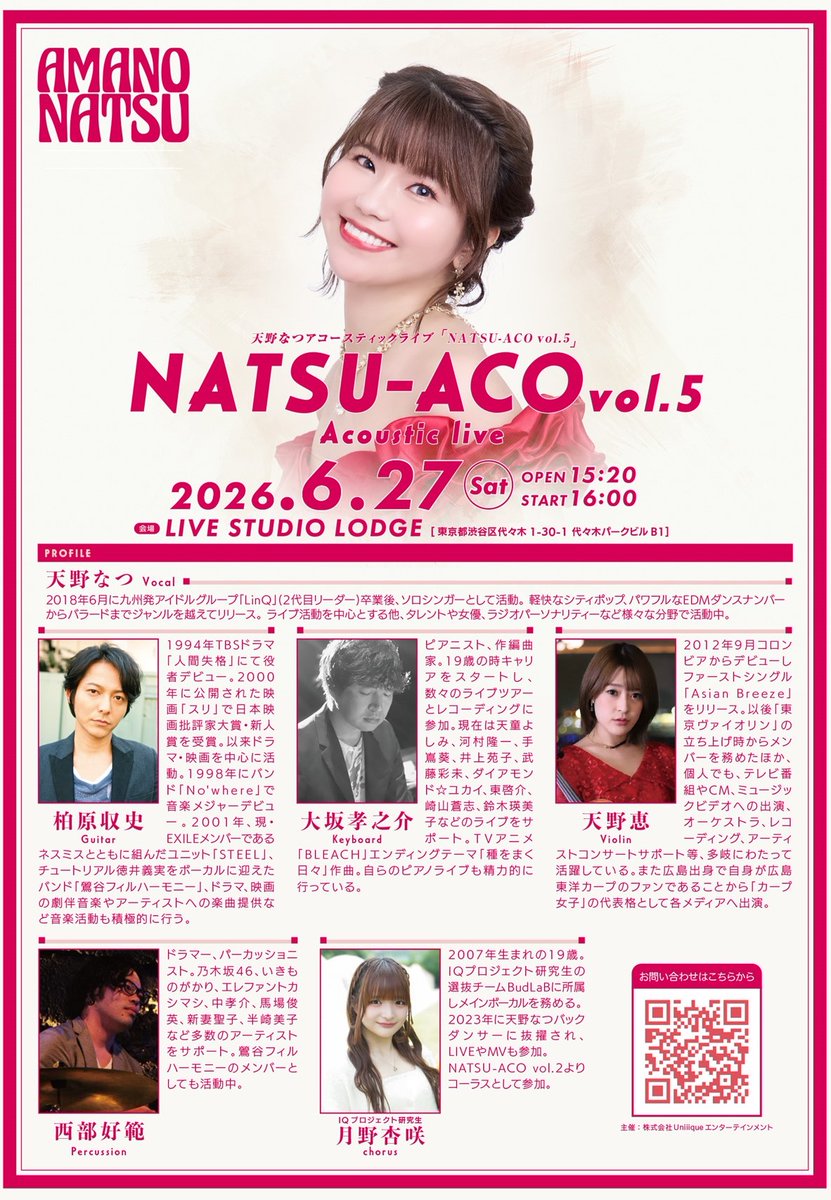お知らせ】 ◤天野なつワンマンライブ日程◢ 2026年 6月27日(土