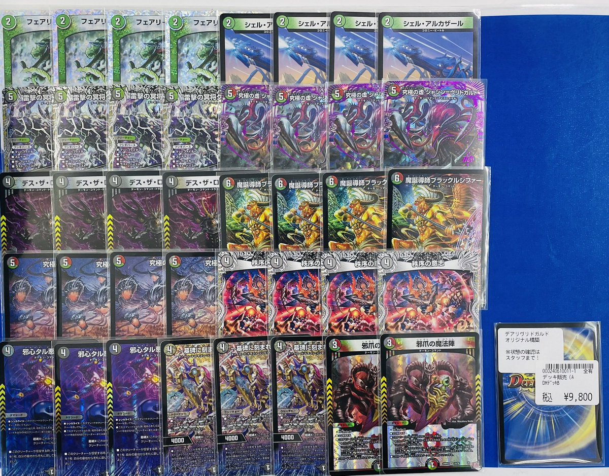 こんにちは🌞 デュエマデッキの価格調整いたしました