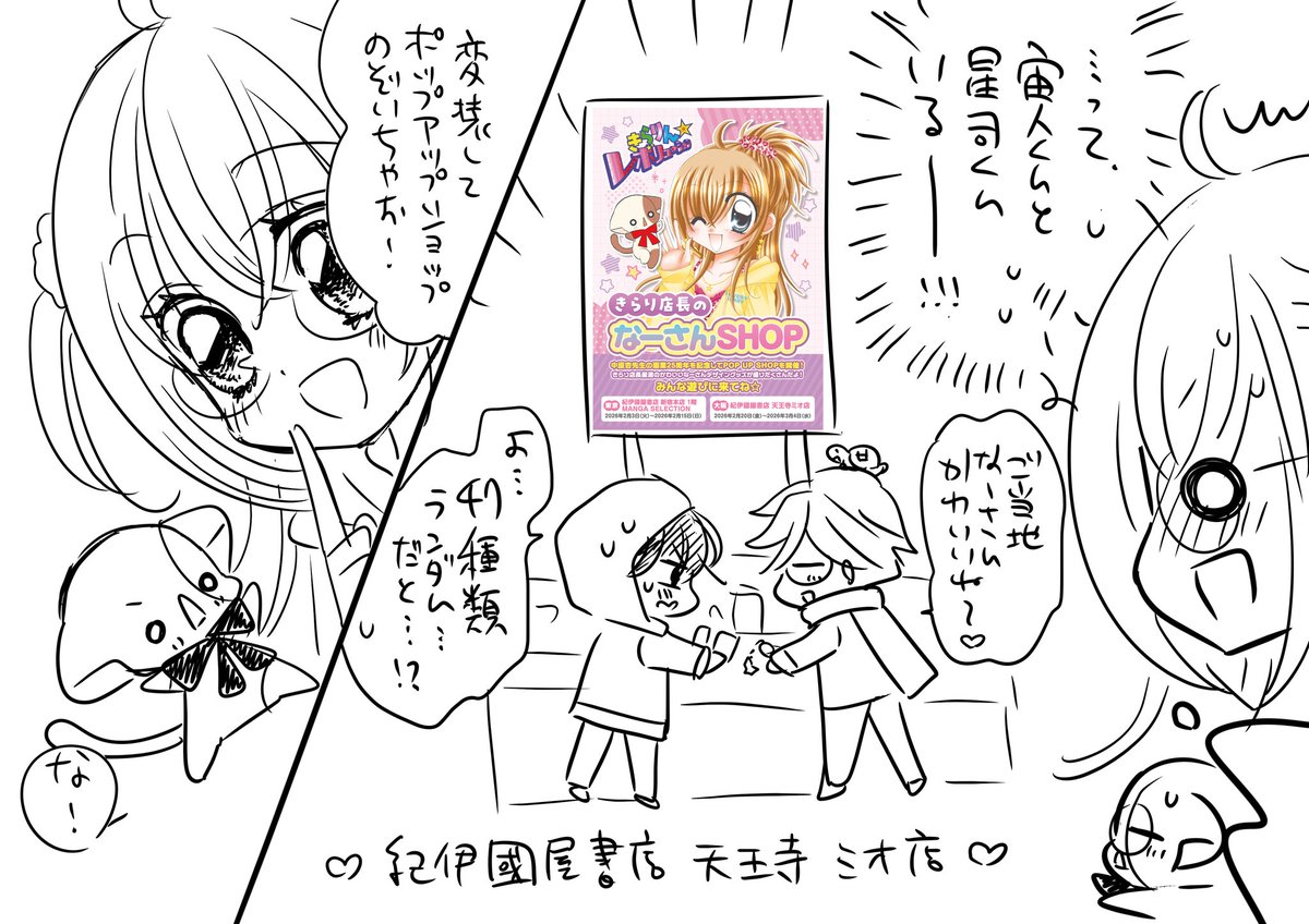 こっそり買いに行く国民的アイドルSHIPS💫 