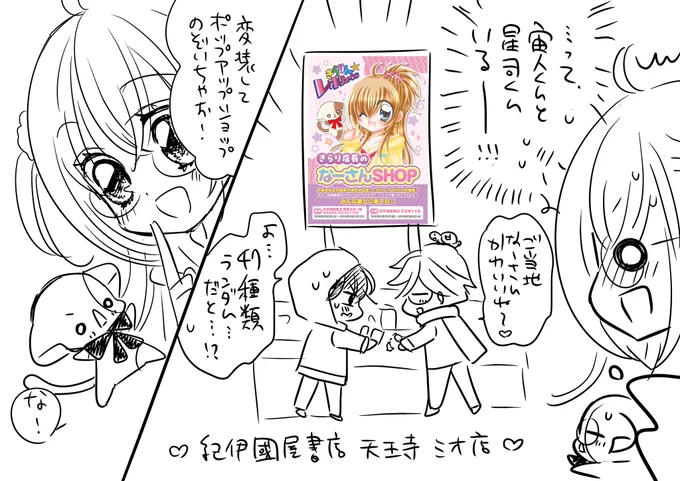 こっそり買いに行く国民的アイドルSHIPS💫 